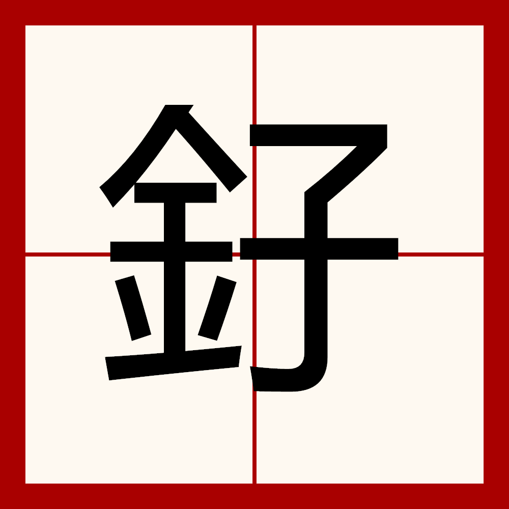 !匞C.蝜摩?!N黮3B汰?胤B??徴Q聽?9dT岃"艛)>牭咈?諉$wSe菽3耄ⅱ?飜Z8|呛Y匥?材Y?D?淚77$0沀?Nc??D僷'醯7罱跛~鲵界康癛?貄b-e籖槸.铞岐??@r?Ey!?料7拋9昂熟p趟????	俭販;的简单介绍-凯时网页版